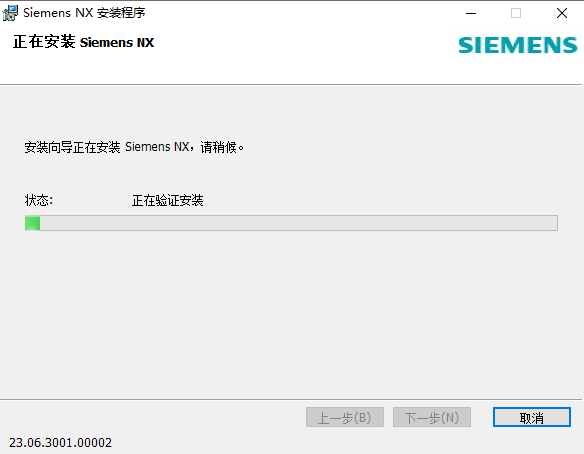Siemens Unigraphics NX 2306 Build 3000 中文版免费下载UG NX安装教程-16