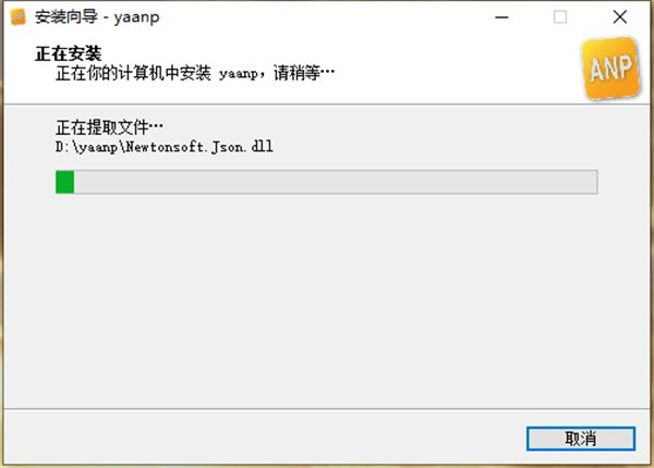 yaanp v2.3免费版|yaanp破解版软件下载-3