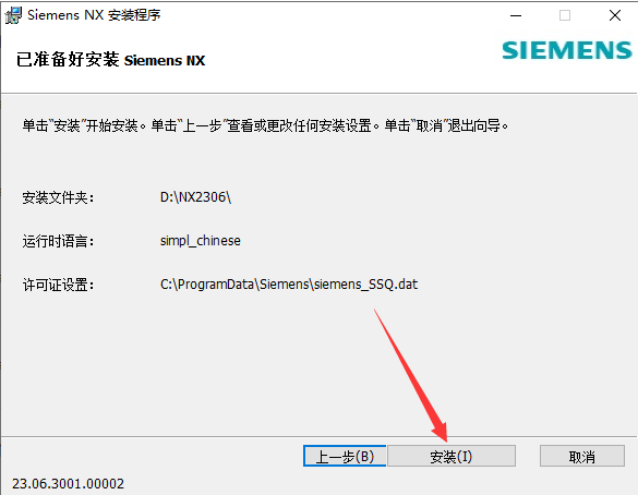 Siemens Unigraphics NX 2306 Build 3000 中文版免费下载UG NX安装教程-15