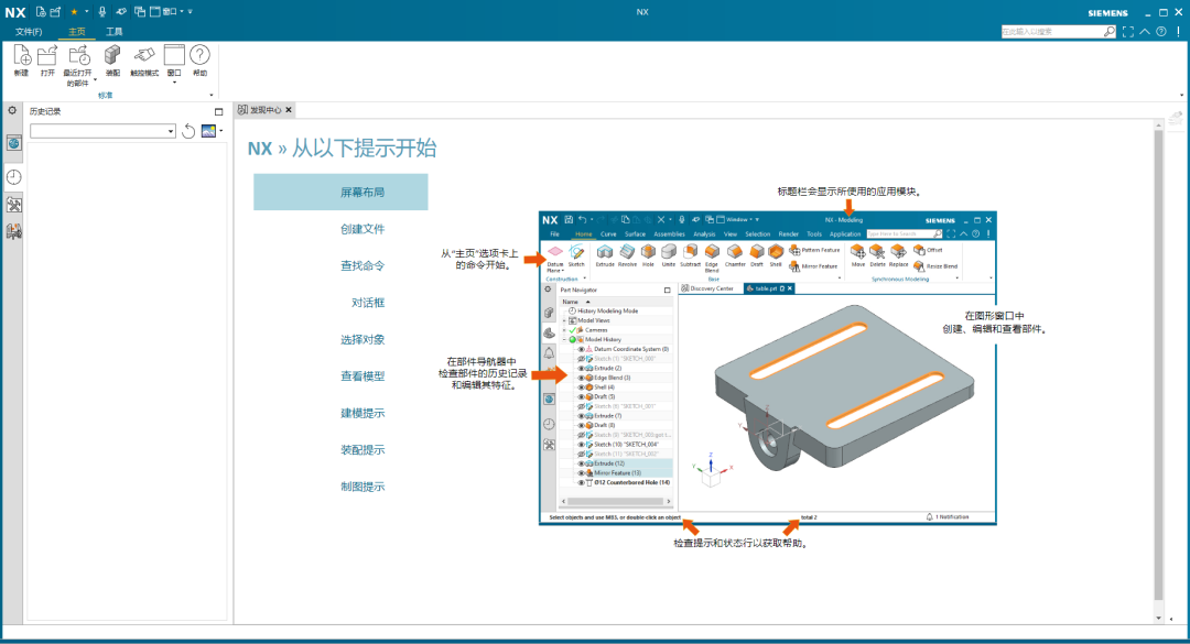 Siemens Unigraphics NX 2306 Build 3000 中文版免费下载UG NX安装教程-20