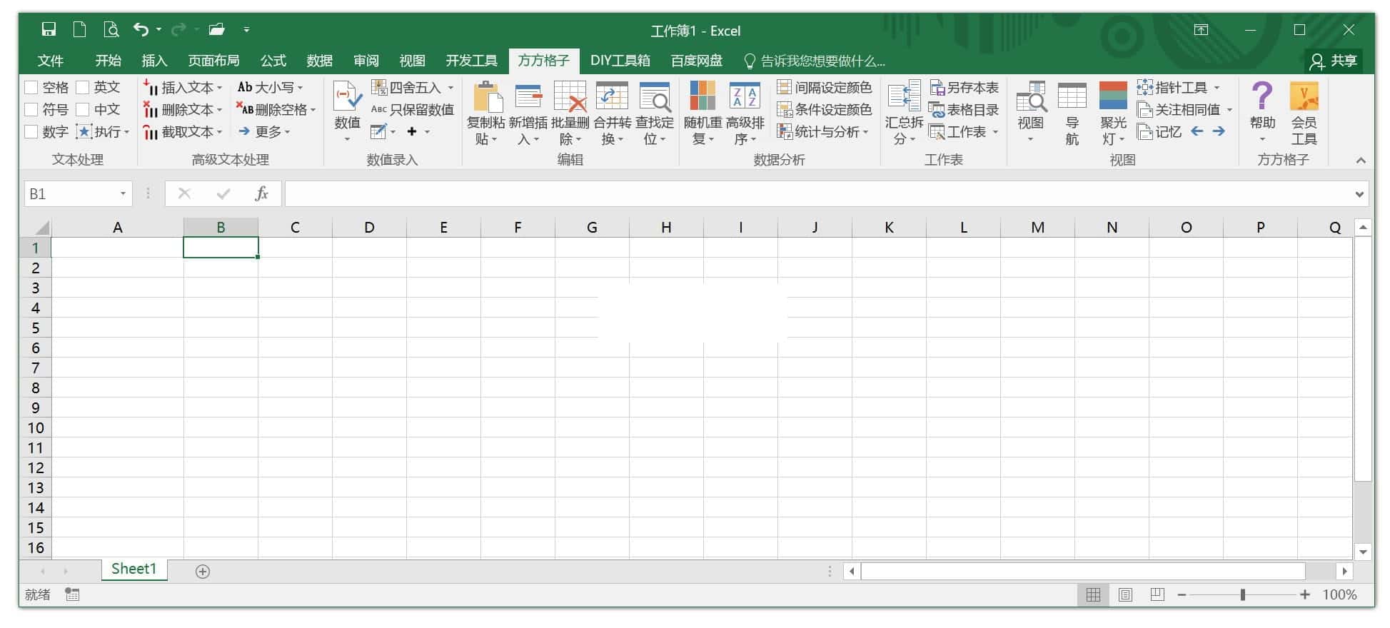方方格子Excel工具箱 3.7.0.0永久破解版下载 安装视频-1