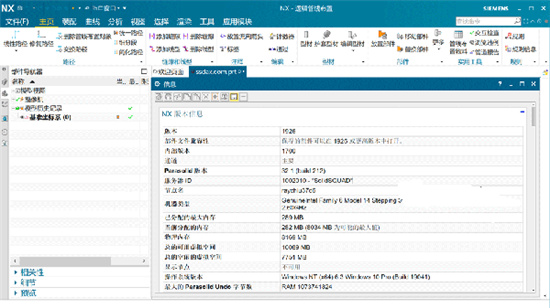 Siemens NX 1946 Build 4061 (NX 1926系列) 免费版下载 安装教程-8