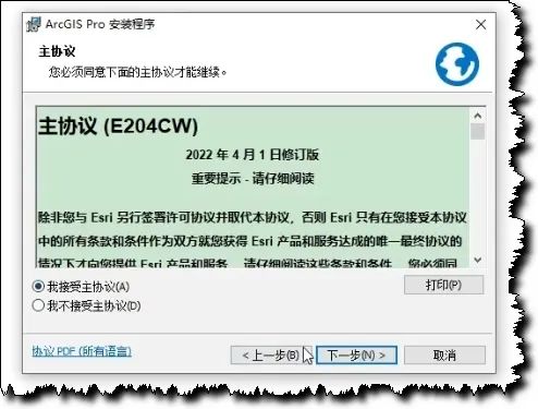 ESRI ArcGIS Pro 3.0.2 x64下载 激活补丁+安装教程-7