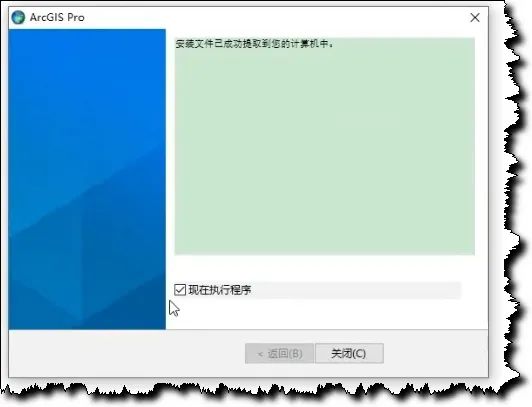 ESRI ArcGIS Pro 3.0.2 x64下载 激活补丁+安装教程-4