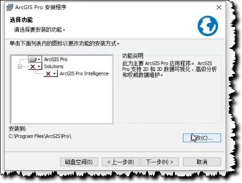 ESRI ArcGIS Pro 3.0.2 x64下载 激活补丁+安装教程-8