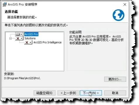 ESRI ArcGIS Pro 3.0.2 x64下载 激活补丁+安装教程-10