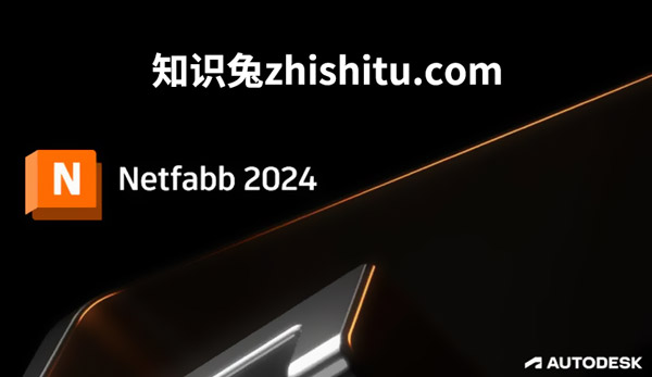 Autodesk Netfabb Ultimate 2024 R0免费下载 安装教程-1