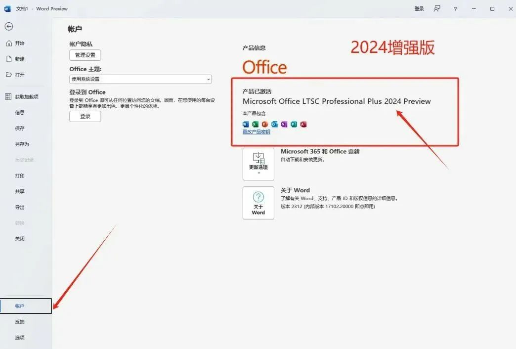 Office 2013-2021 C2R Install 7.7.7：一键安装永久激活Office2024-5