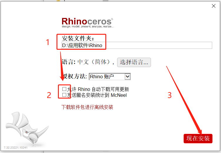 Rhino7.32安装包软件下载地址及安装教程-4