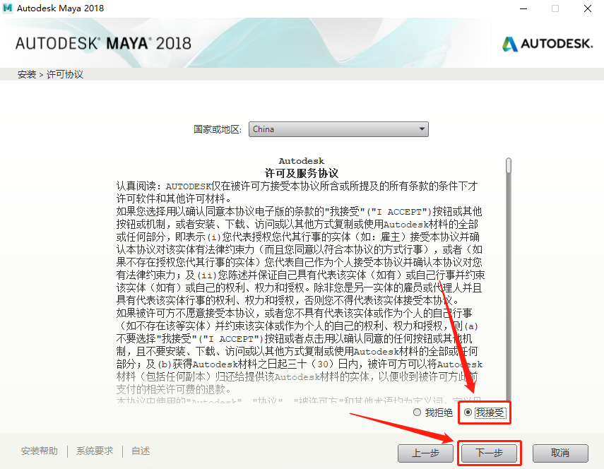 Maya2018安装包下载Maya 2018安装教程-7