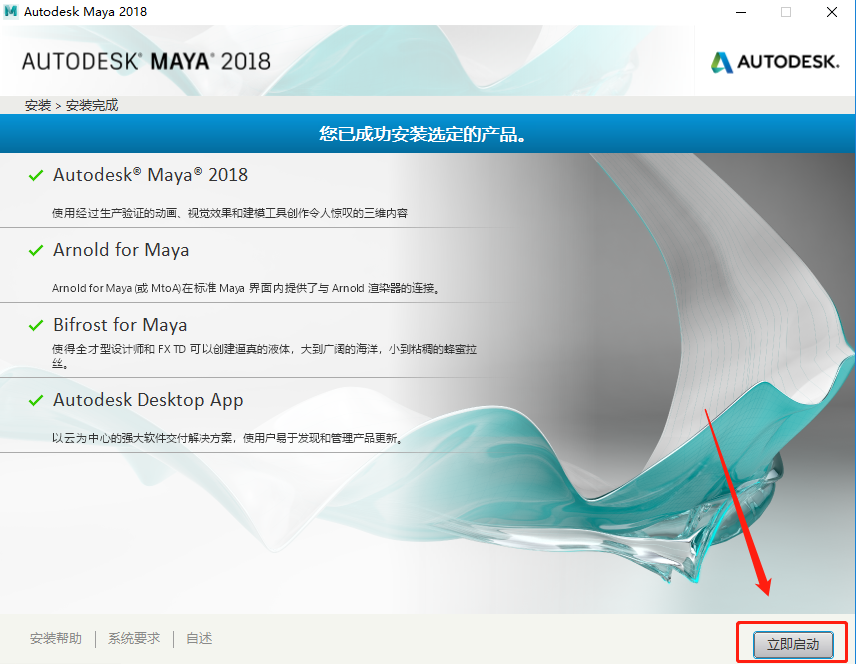 Maya2018安装包下载Maya 2018安装教程-10