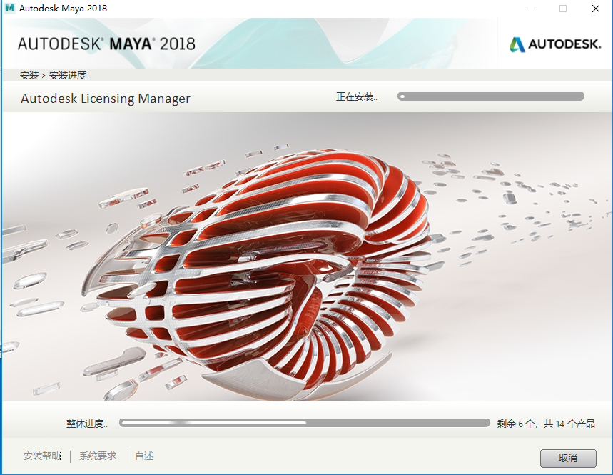 Maya2018安装包下载Maya 2018安装教程-9