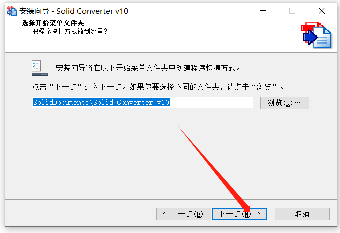 Solid Converter 10.1安装包软件下载地址及安装教程-6