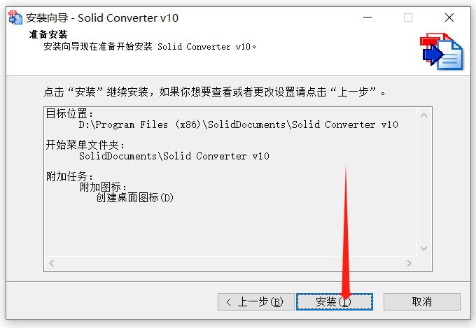 Solid Converter 10.1安装包软件下载地址及安装教程-8