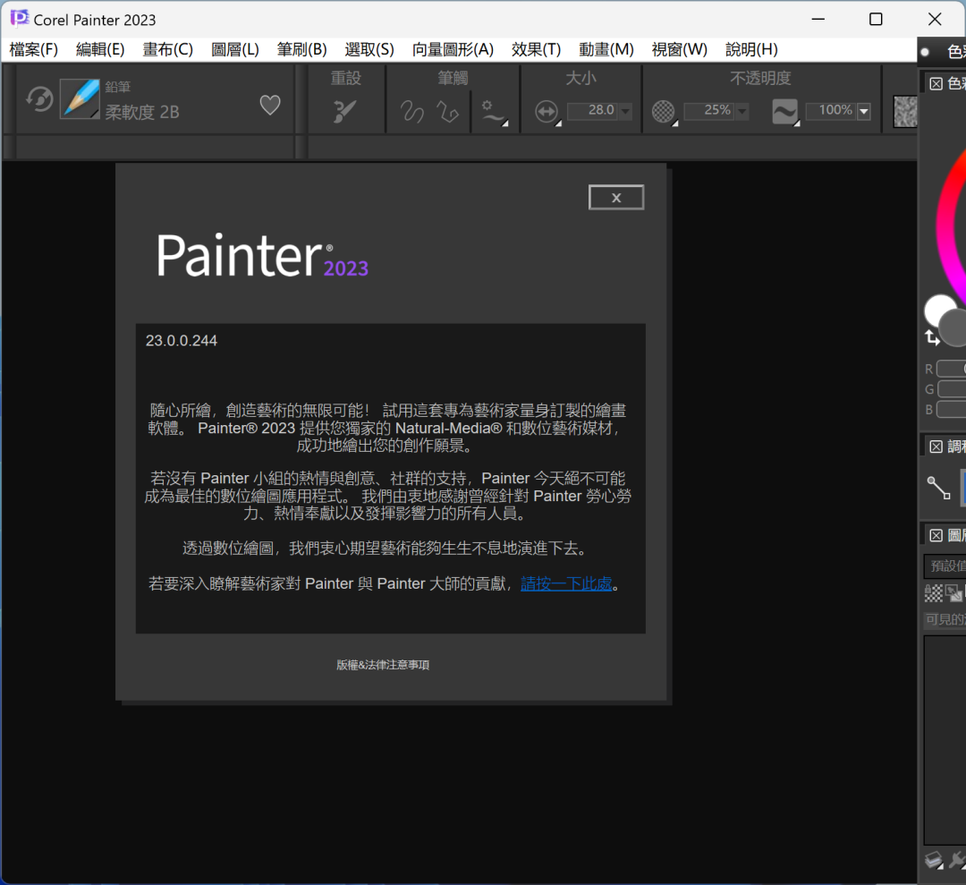 Corel Painter2023安装包下载安装教程-24