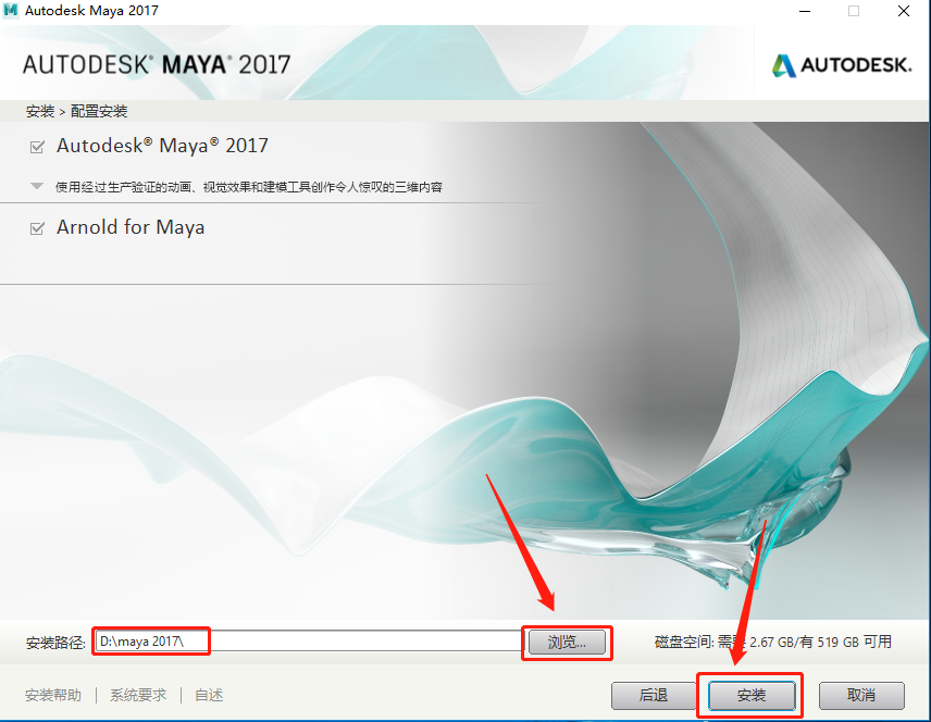 Maya2017安装包下载Maya 2017安装教程-8