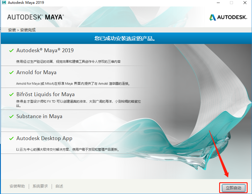 Maya2019安装包下载Maya 2019安装教程-10