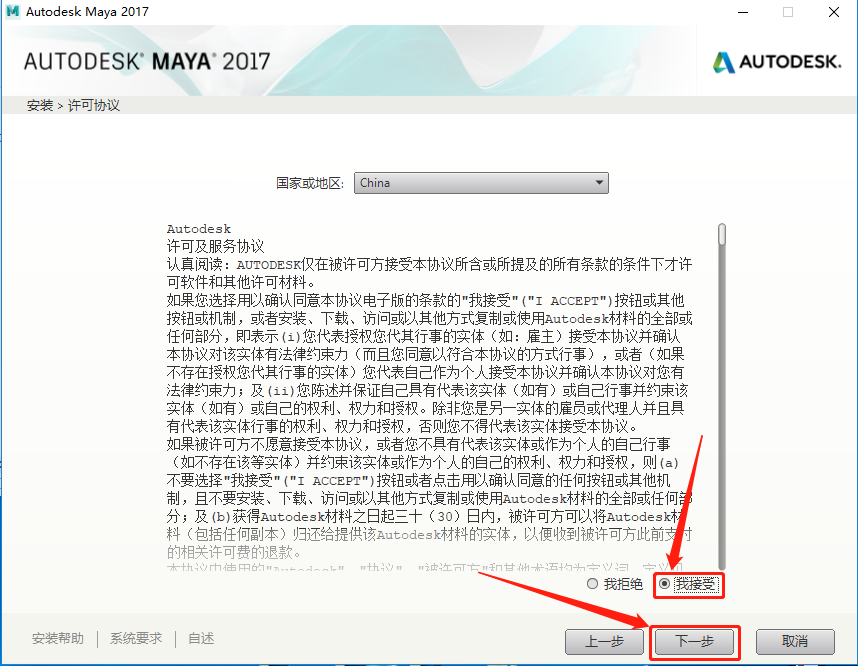 Maya2017安装包下载Maya 2017安装教程-7