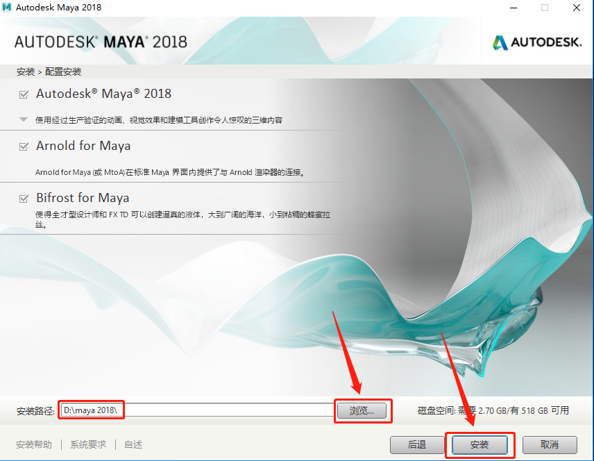 Maya2018安装包下载Maya 2018安装教程-8