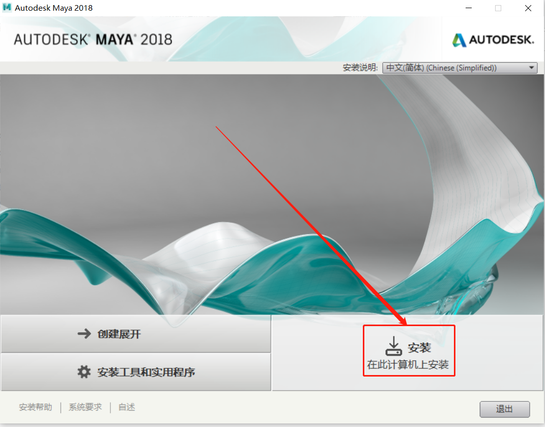 Maya2018安装包下载Maya 2018安装教程-6