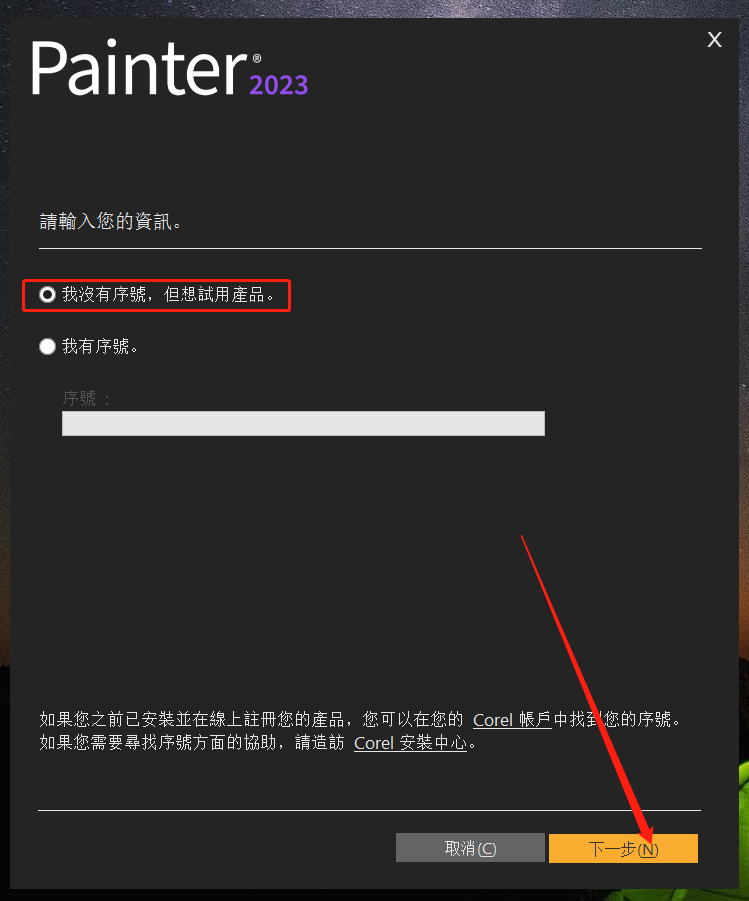 Corel Painter2023安装包下载安装教程-6