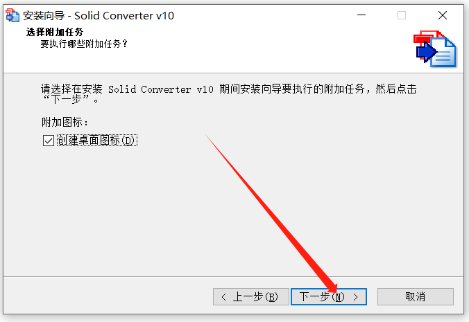 Solid Converter 10.1安装包软件下载地址及安装教程-7
