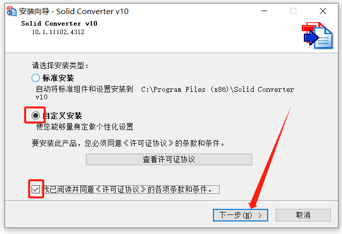 Solid Converter 10.1安装包软件下载地址及安装教程-4