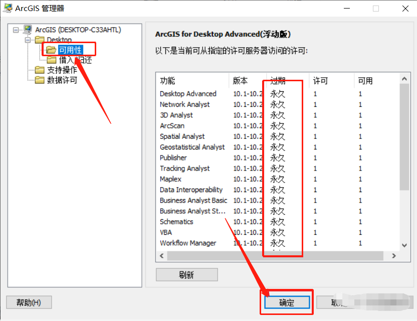 ArcGIS 10.2安装包软件下载地址及安装教程-41