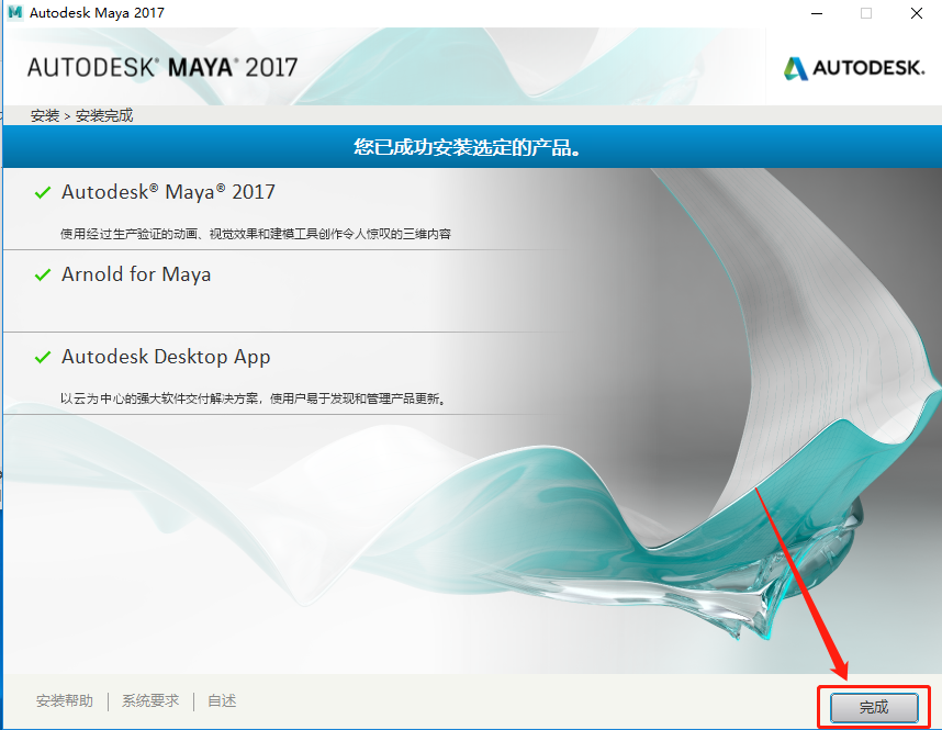 Maya2017安装包下载Maya 2017安装教程-10