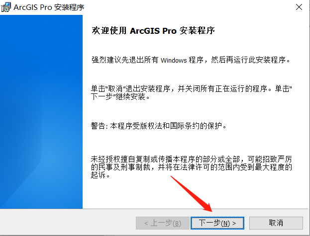 ArcGIS Pro 3.01安装包下载安装教程-14