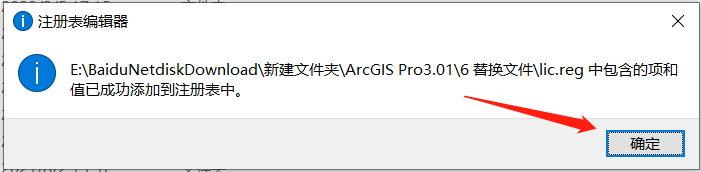 ArcGIS Pro 3.01安装包下载安装教程-28