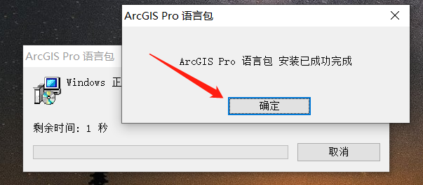 ArcGIS Pro 3.01安装包下载安装教程-22