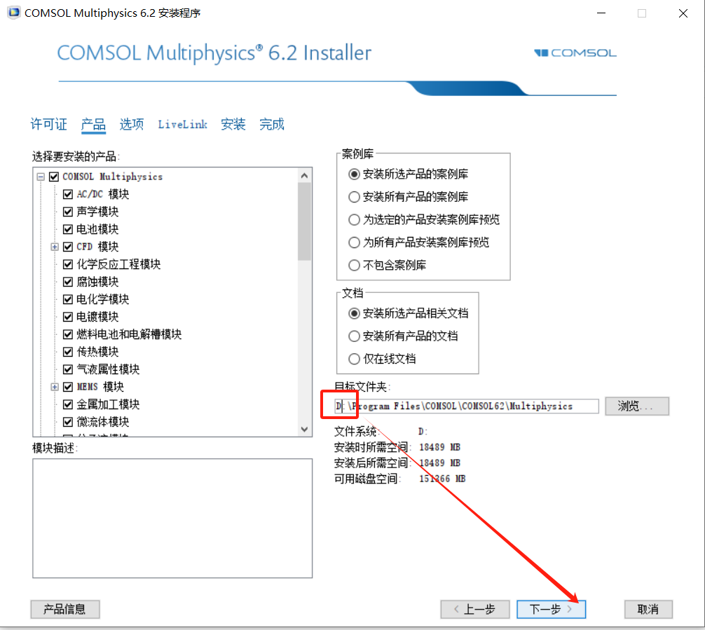 COMSOL6.2安装包下载COMSOL 6.2安装教程-6