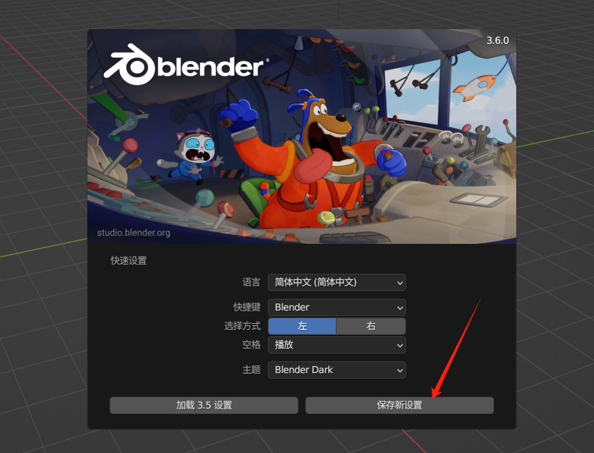 Blender3.6安装包免费下载Blender 3.6安装教程-9