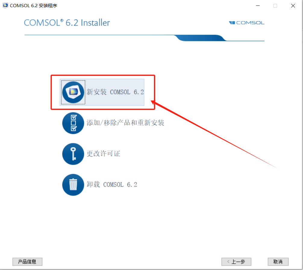 COMSOL6.2安装包下载COMSOL 6.2安装教程-2