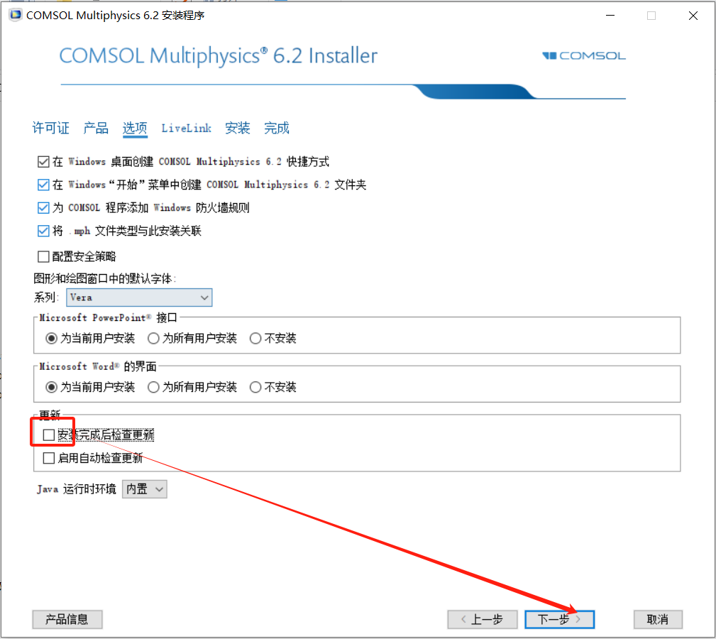 COMSOL6.2安装包下载COMSOL 6.2安装教程-7