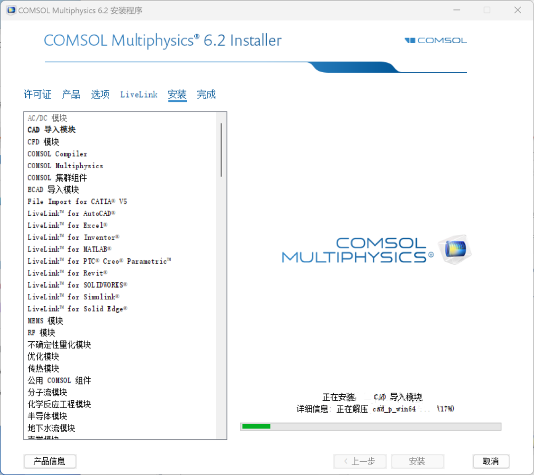 COMSOL6.2安装包下载COMSOL 6.2安装教程-10