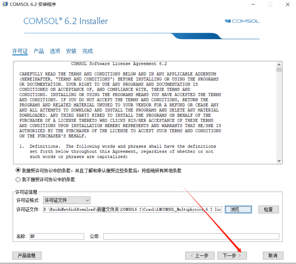 COMSOL6.2安装包下载COMSOL 6.2安装教程-5