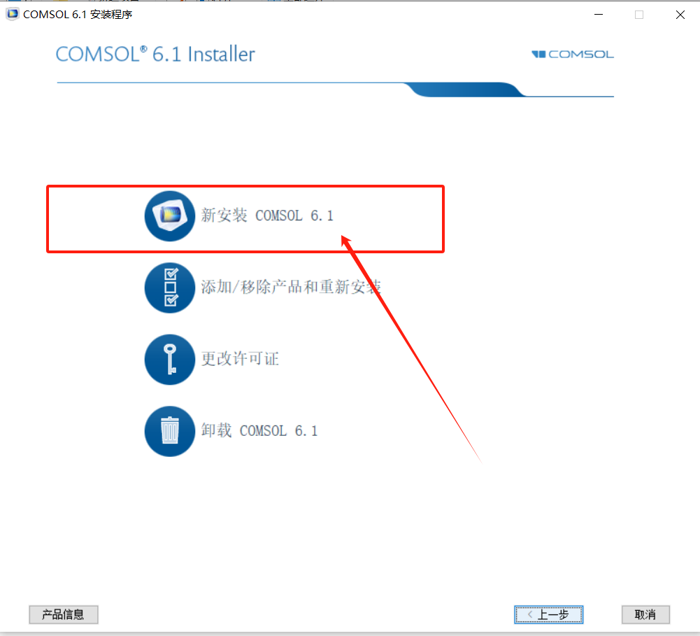 COMSOL6.1安装包下载COMSOL 6.1安装教程-4