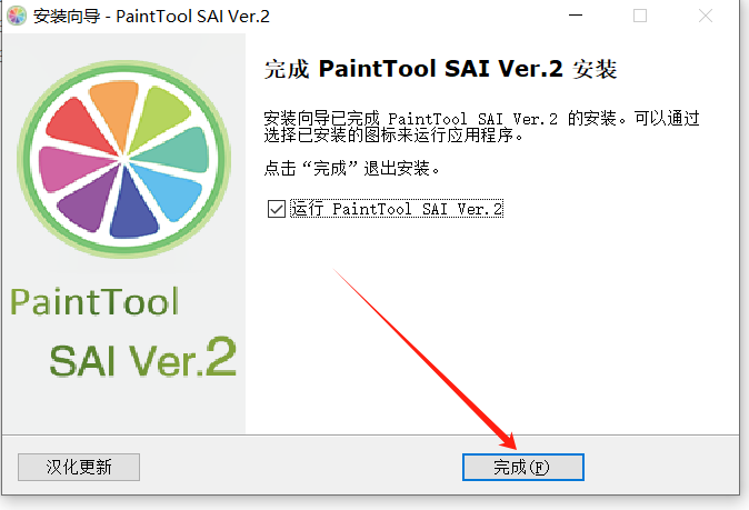 SAI2.0 2023安装包软件下载安装教程-13