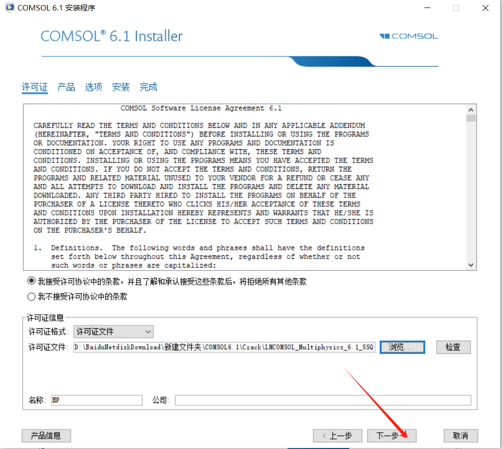 COMSOL6.1安装包下载COMSOL 6.1安装教程-7
