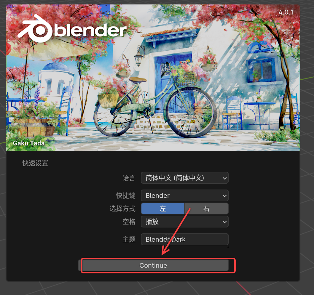 Blender4.0.1安装包下载 Blender安装教程（免安装版）-5