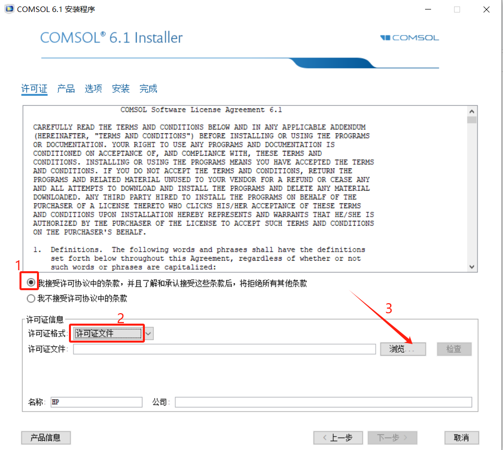 COMSOL6.1安装包下载COMSOL 6.1安装教程-5