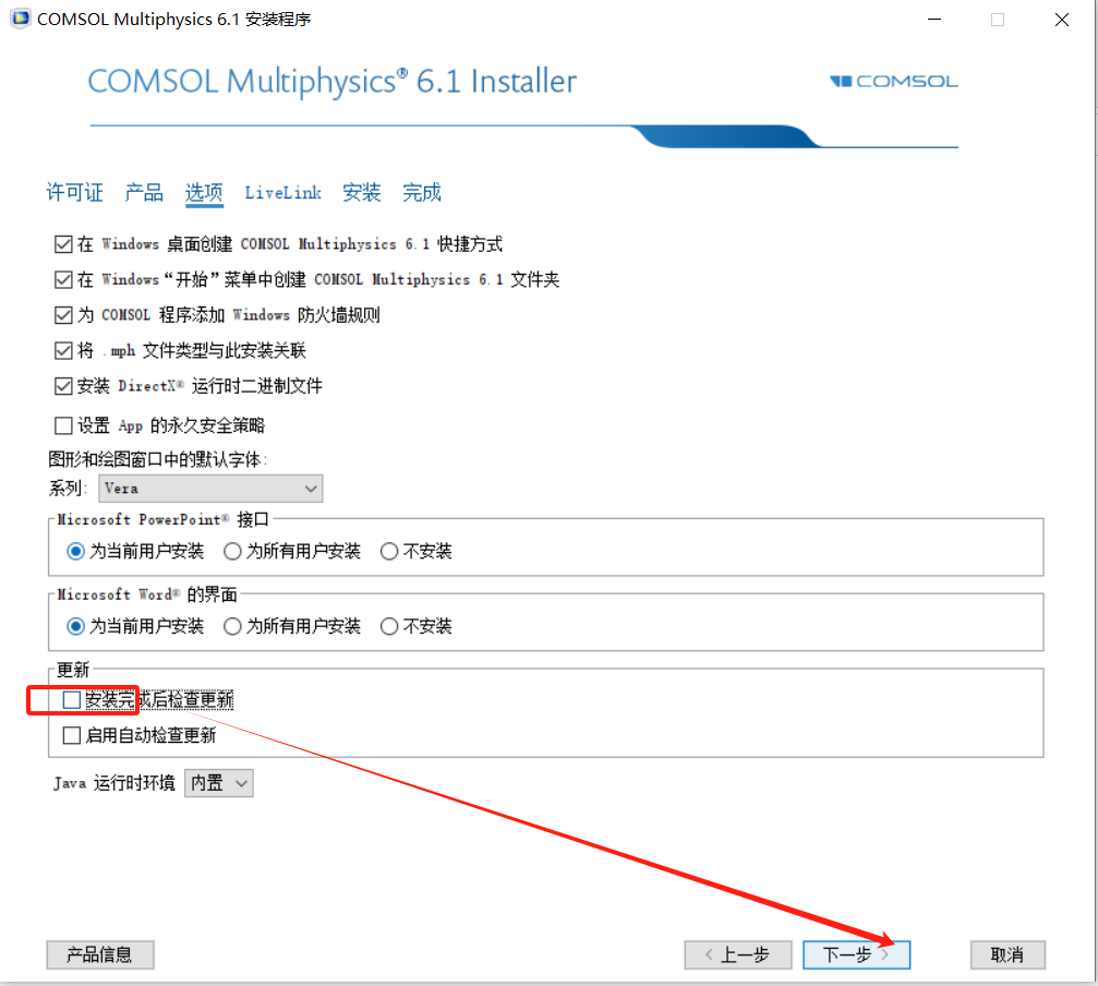 COMSOL6.1安装包下载COMSOL 6.1安装教程-9
