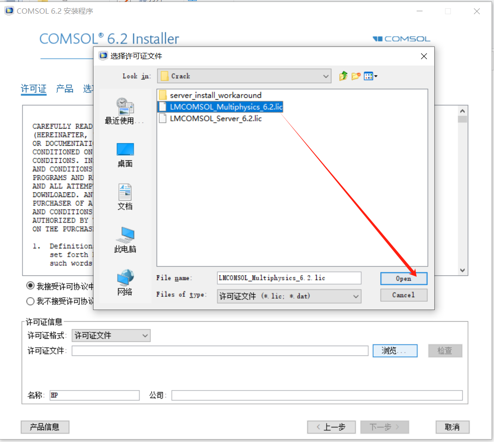 COMSOL6.2安装包下载COMSOL 6.2安装教程-4