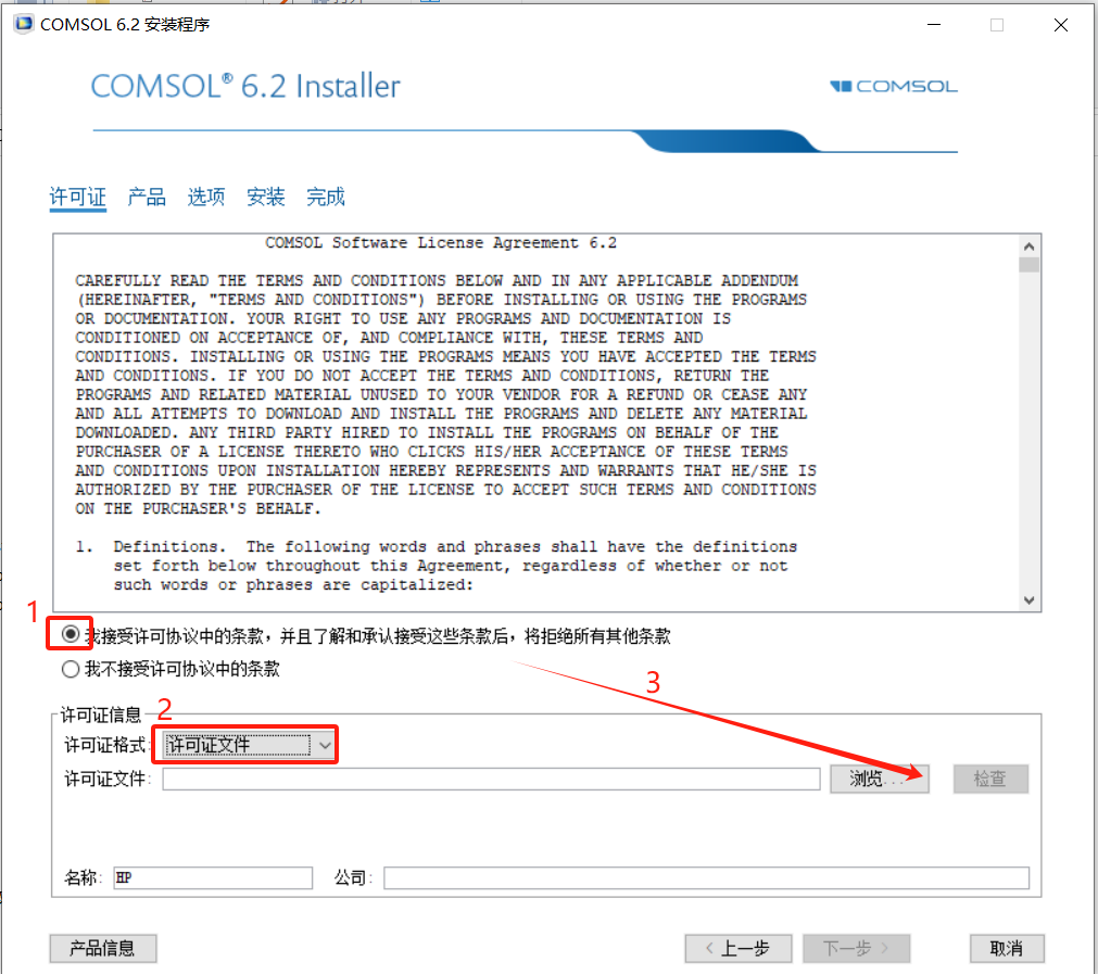 COMSOL6.2安装包下载COMSOL 6.2安装教程-3