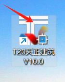 天正T20 V10.0安装包下载安装教程-6