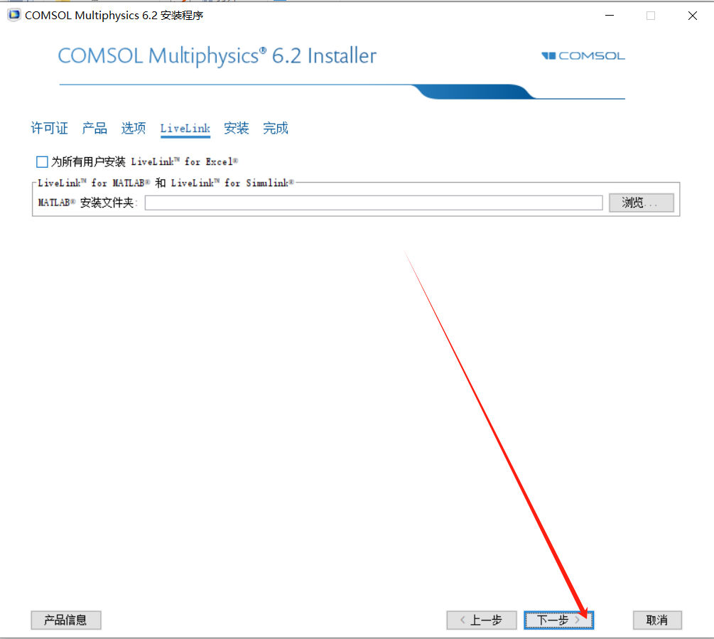 COMSOL6.2安装包下载COMSOL 6.2安装教程-8