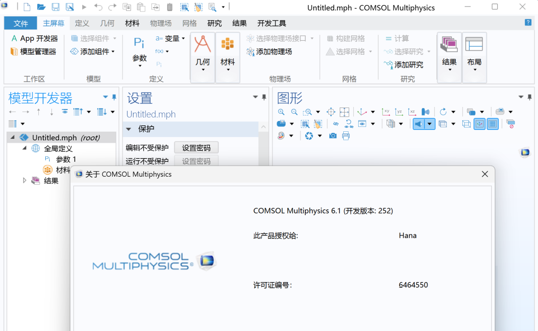 COMSOL6.1安装包下载COMSOL 6.1安装教程-15