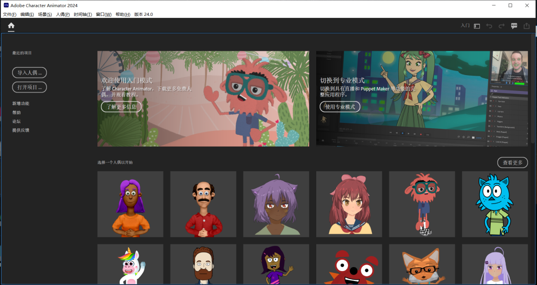 Adobe Character Animator 2024安装包下载安装教程-5
